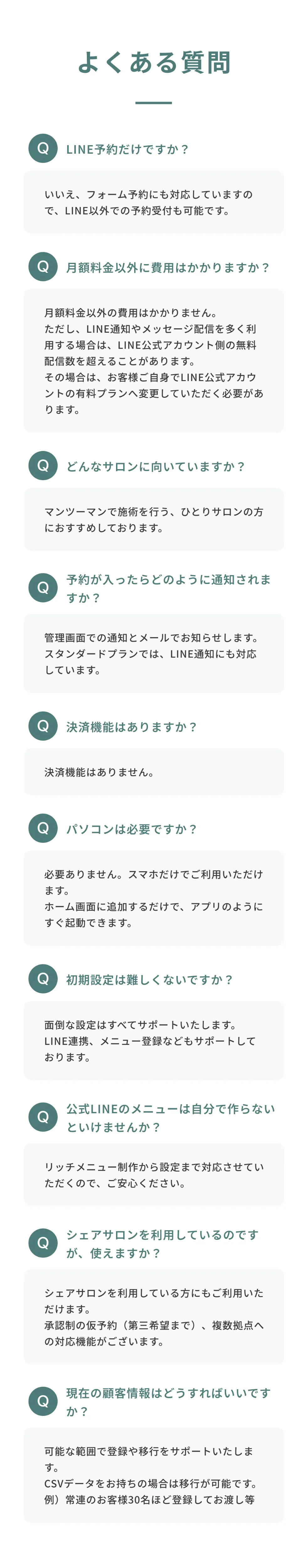 よくある質問