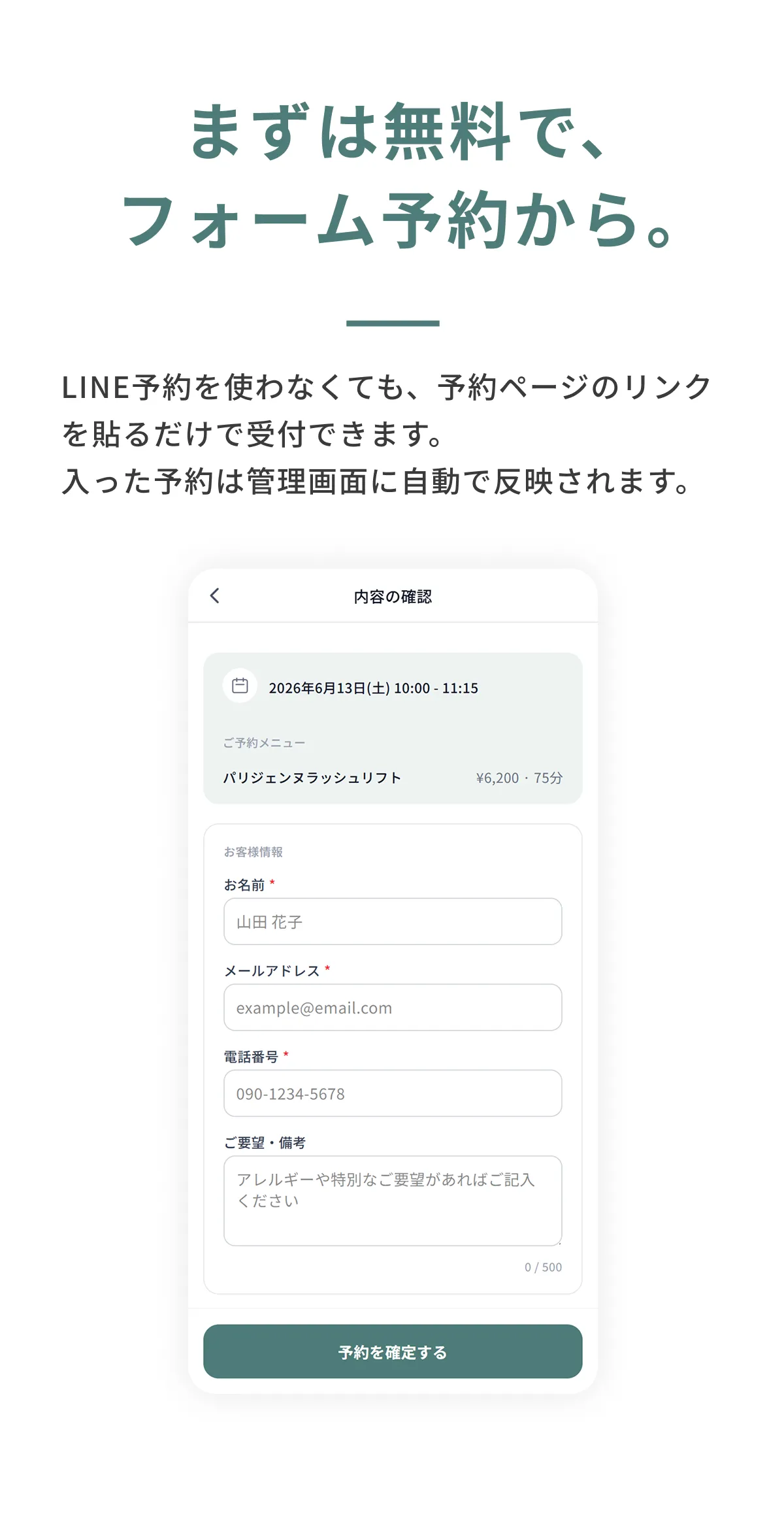LINE予約 2-2