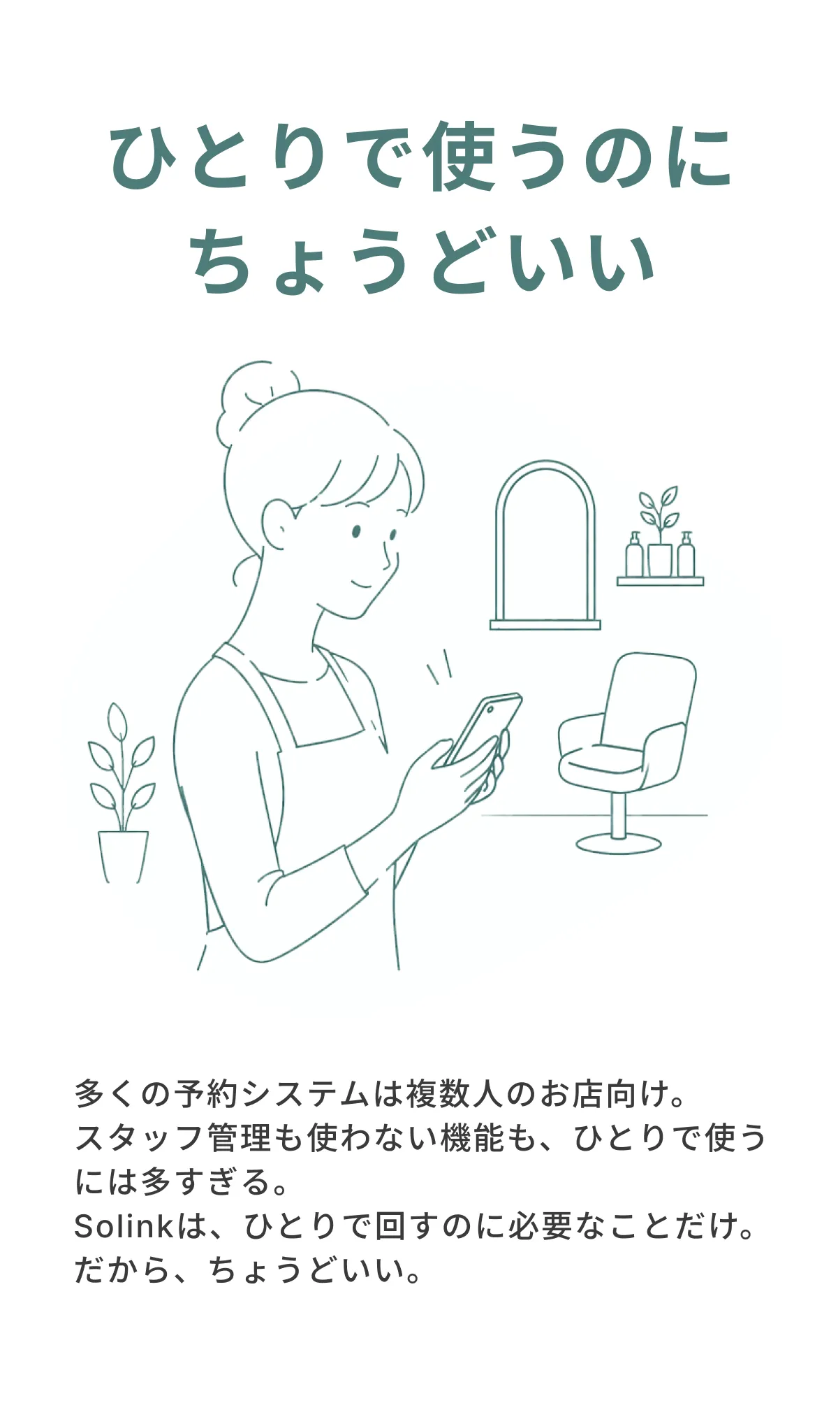 Solink のポイント