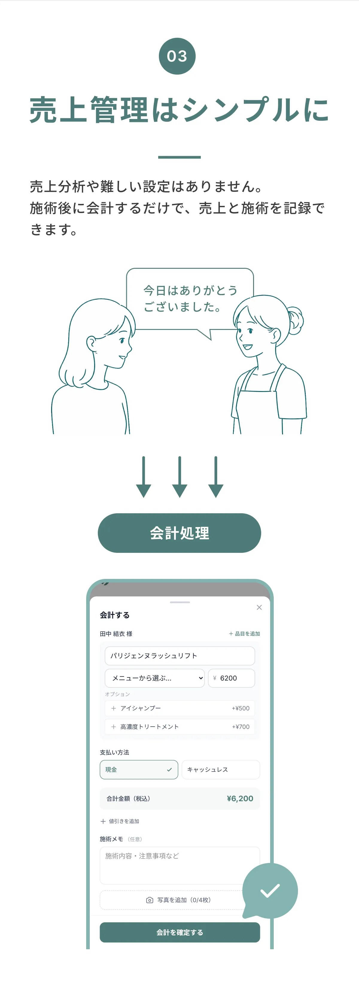 売上管理